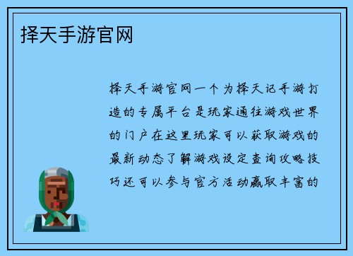 择天手游官网