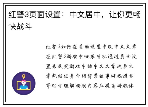 红警3页面设置：中文居中，让你更畅快战斗